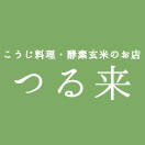 高円寺 酵素玄米と麹料理のお店 つる来（つるき）